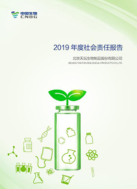 2019年度社會責(zé)任報告-圖文版