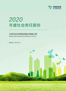 2020年度社會責(zé)任報告-圖文版