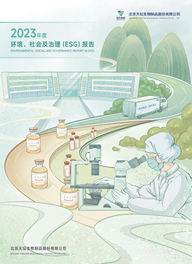 2023年度環(huán)境、社會及治理（ESG）報告