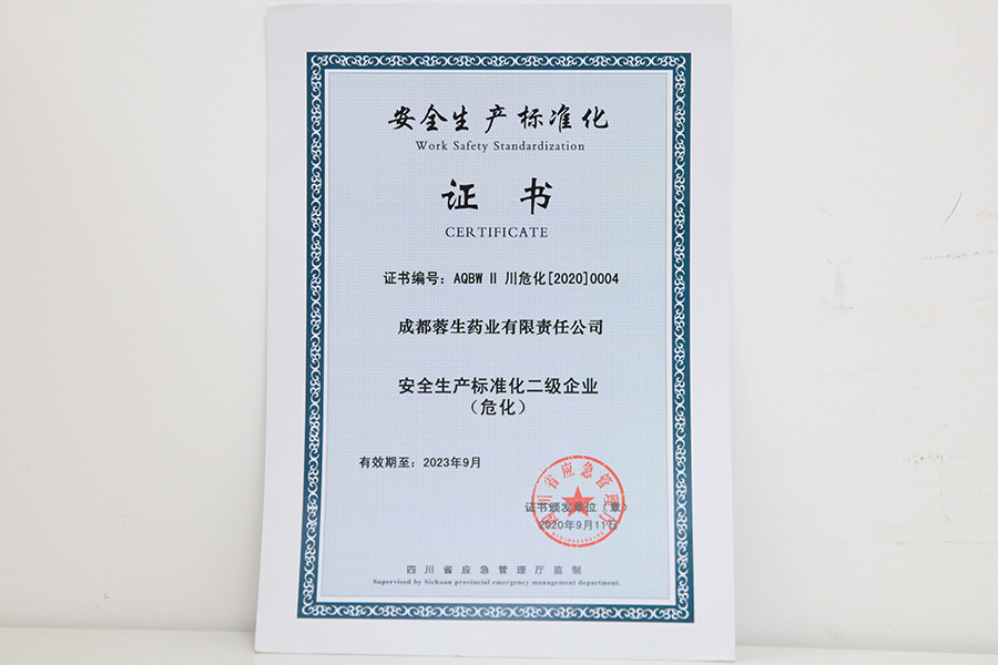 安全生產(chǎn)標(biāo)準(zhǔn)化二級(jí)企業(yè)證書（?；?成都蓉生
